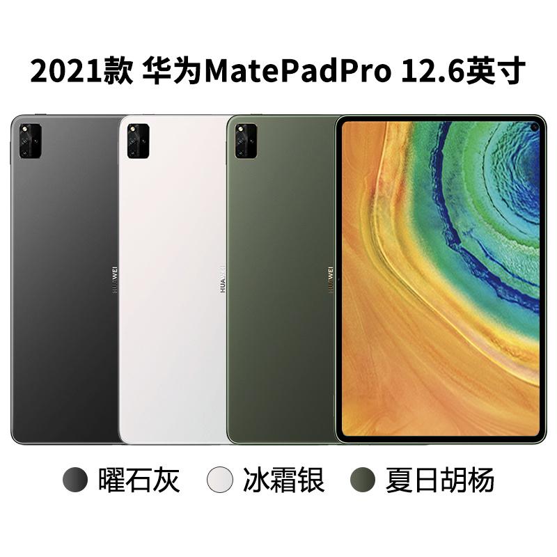Huawei华为MatePad Pro平板电脑2021新款5G鸿蒙系统10.8/12.6英寸